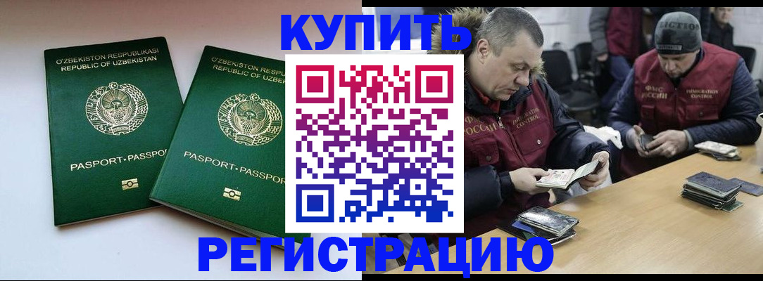временная регистрация 2025 в Гаджиево