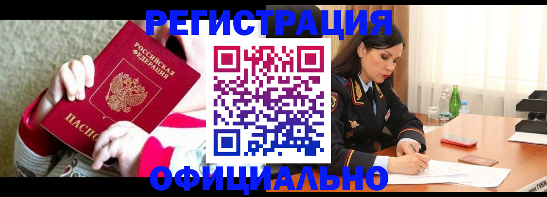 прописка регистрация в Гаджиево