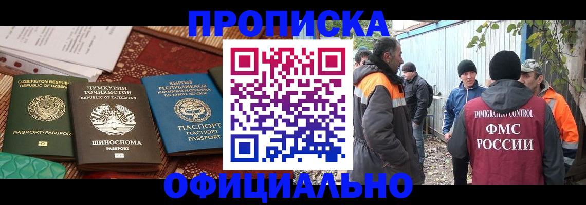 временная регистрация купить в Гаджиево