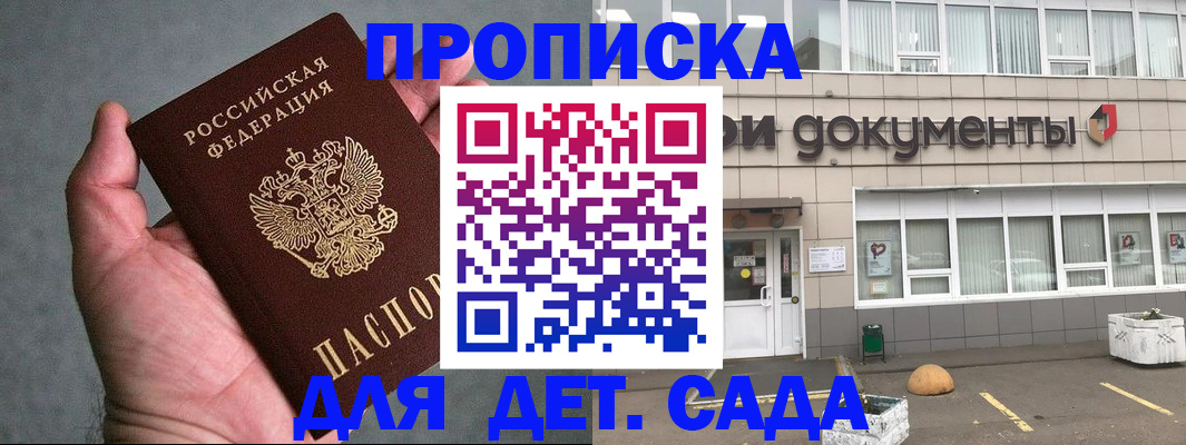 прописка для школы в Гаджиево